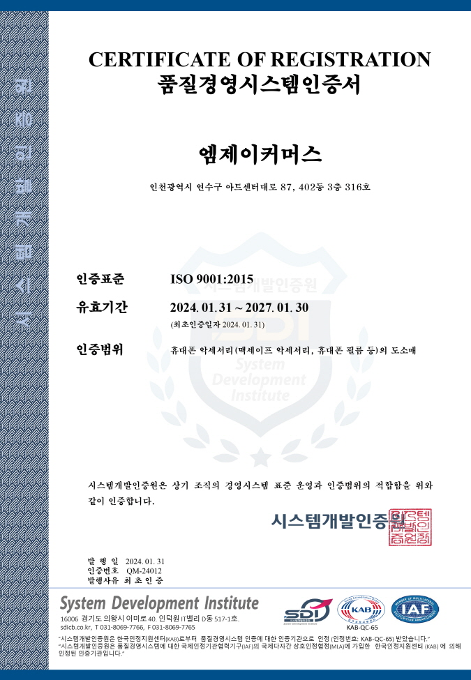 [포맷변환][크기변환]인증서_품질_최초_엠제이커머스_김영욱(한글)