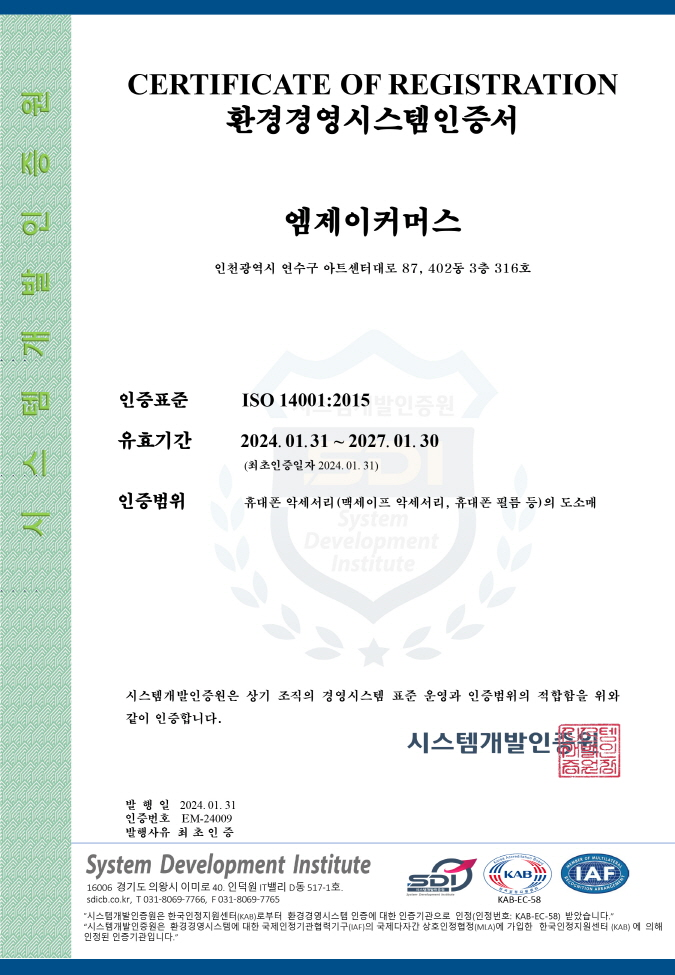 [포맷변환][크기변환]인증서_환경_최초_엠제이커머스_김영욱(한글)
